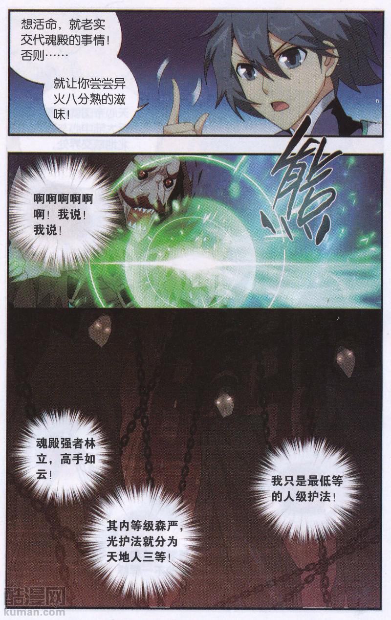 斗破苍穹190话 魂殿的秘密