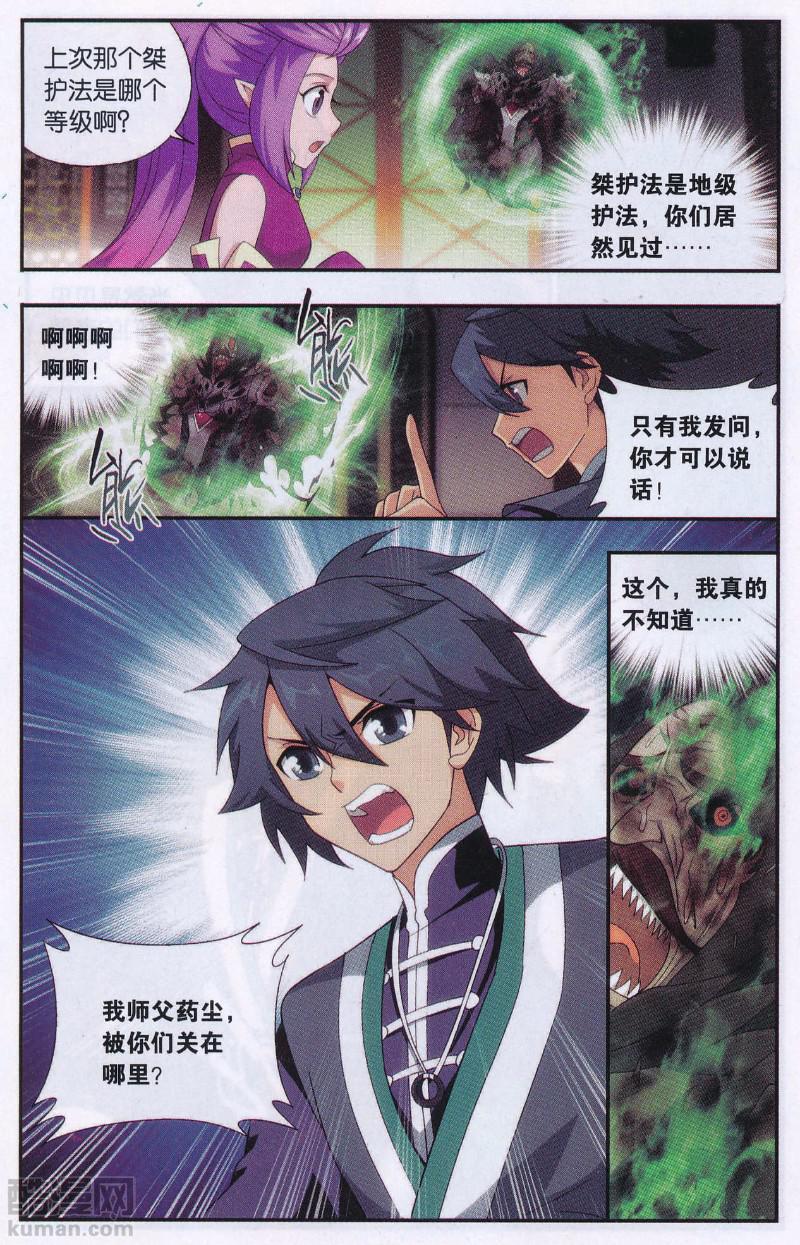 斗破苍穹190话 魂殿的秘密