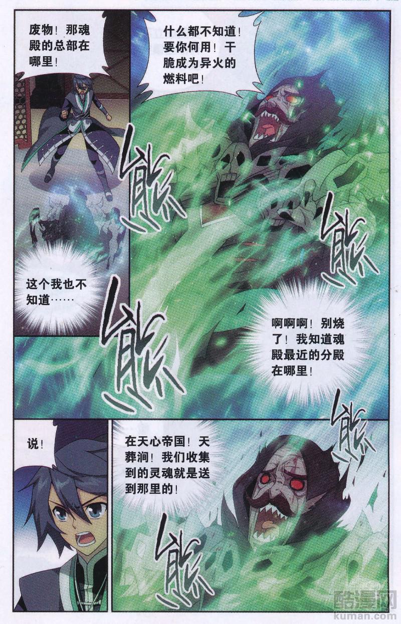 斗破苍穹190话 魂殿的秘密