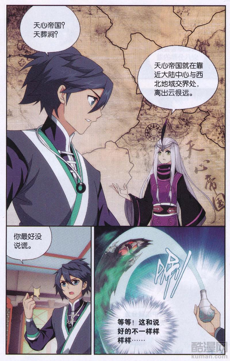 斗破苍穹190话 魂殿的秘密