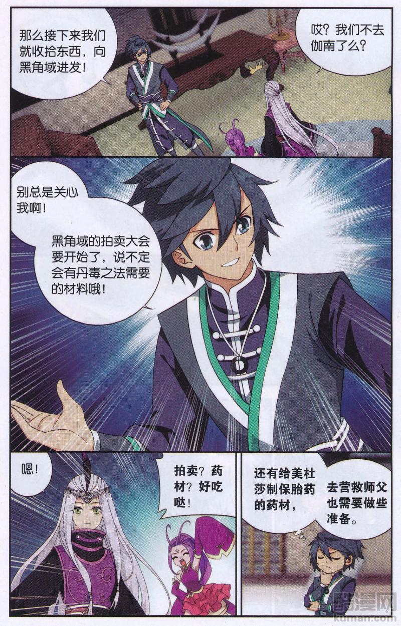 斗破苍穹190话 魂殿的秘密