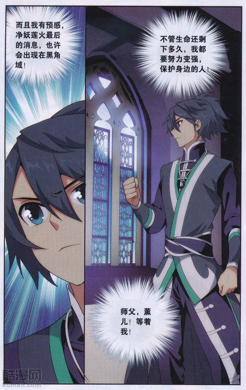 斗破苍穹190话 魂殿的秘密