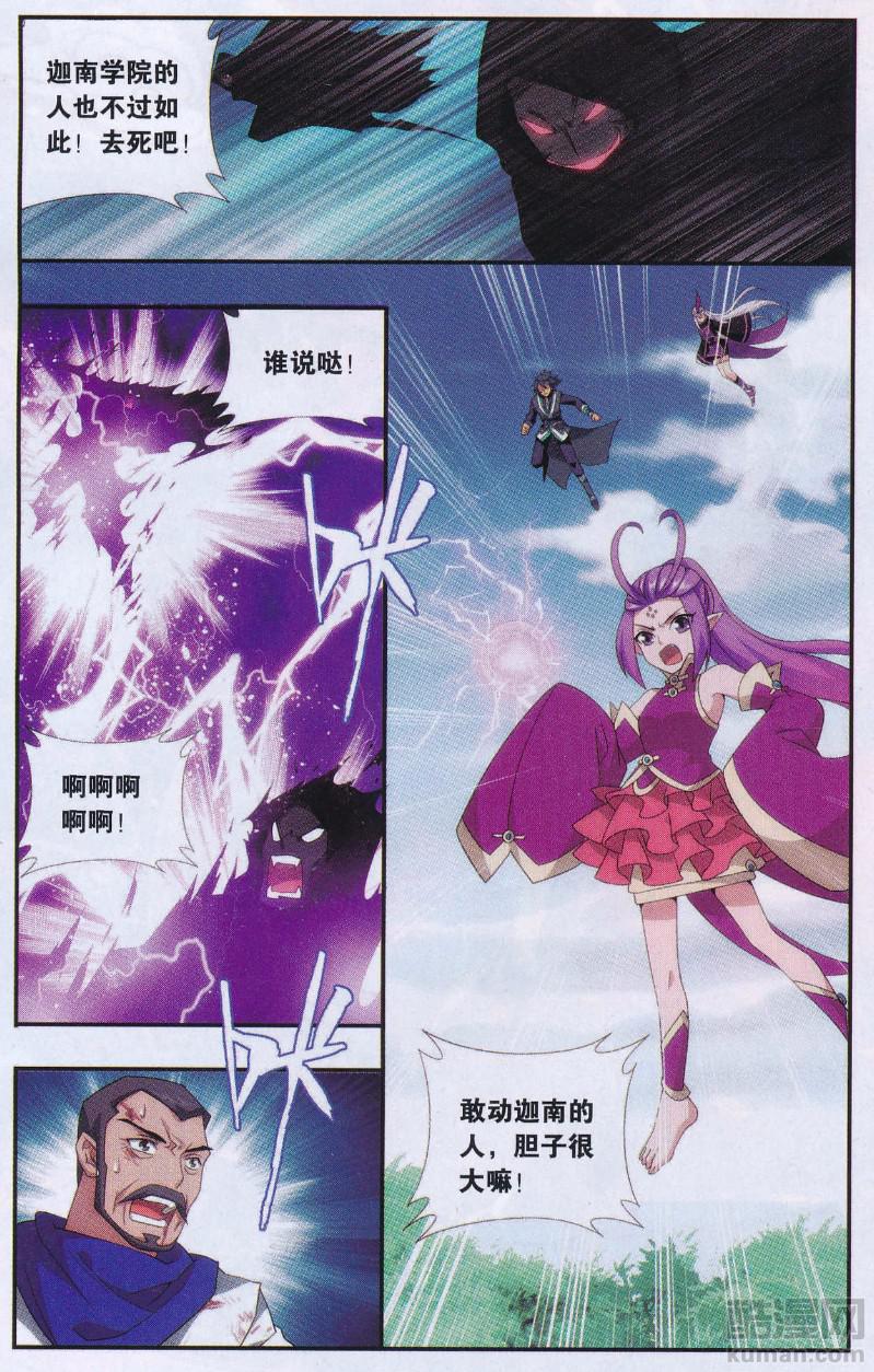 斗破苍穹190话 魂殿的秘密