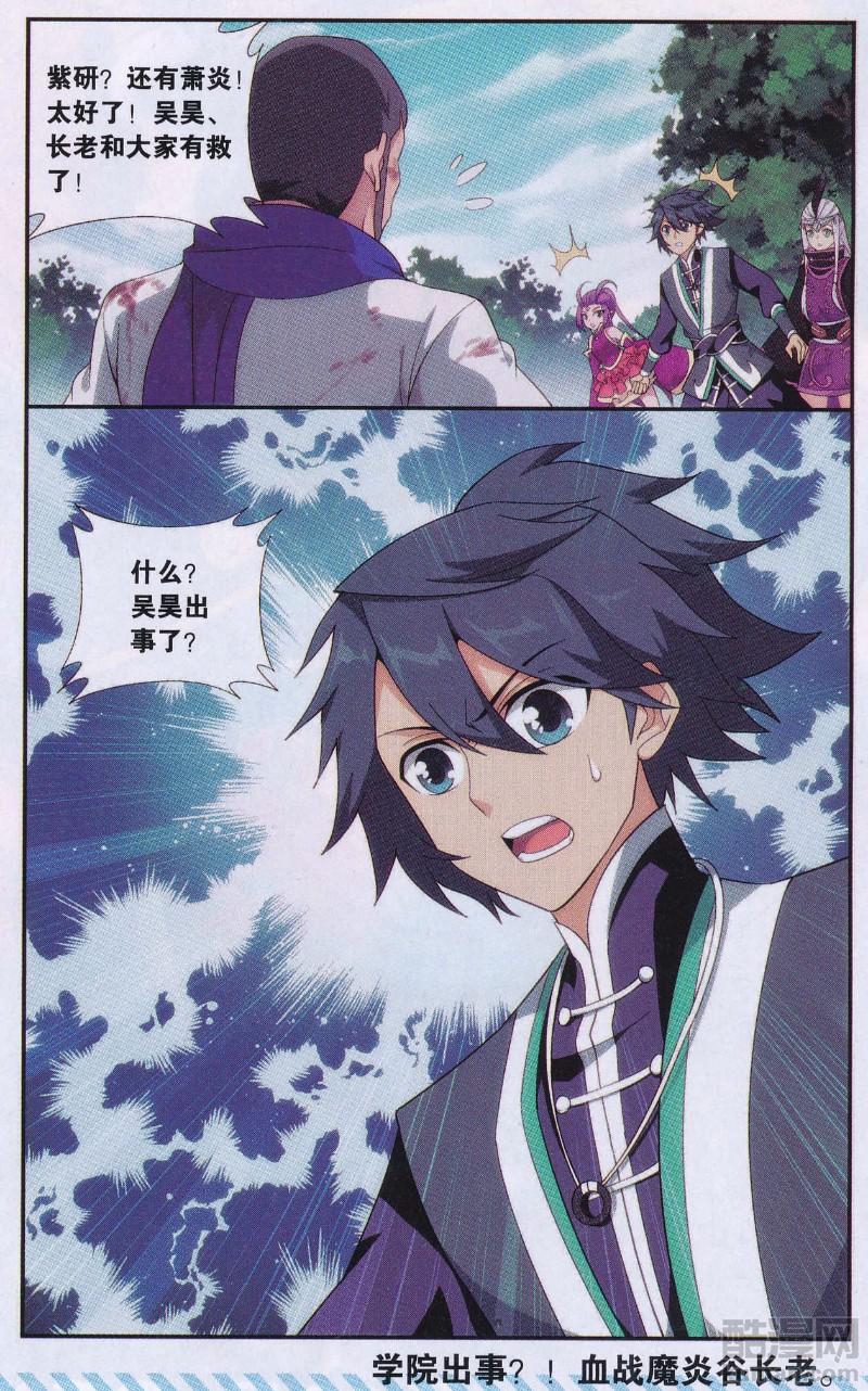 斗破苍穹190话 魂殿的秘密