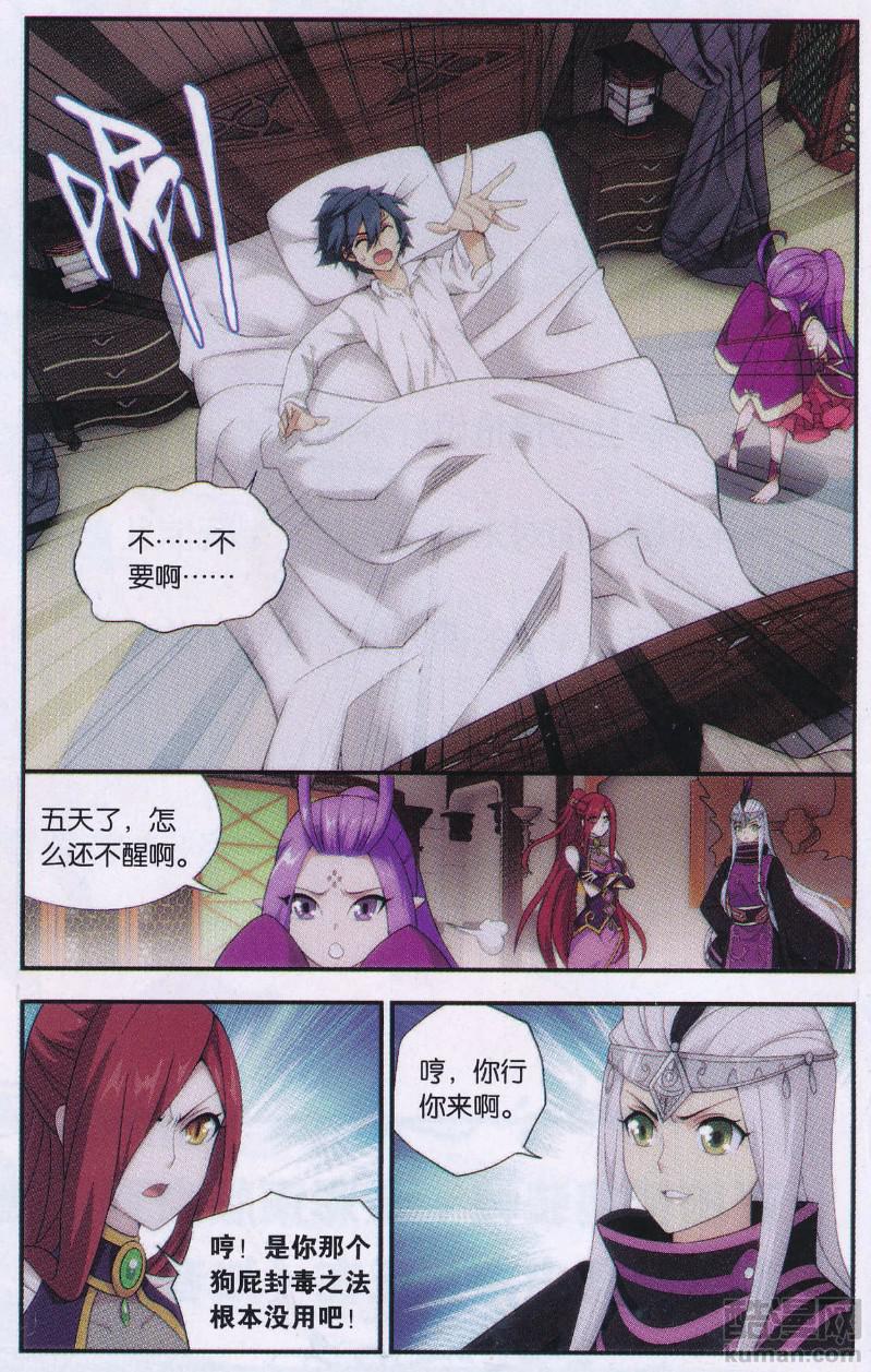 斗破苍穹190话 魂殿的秘密