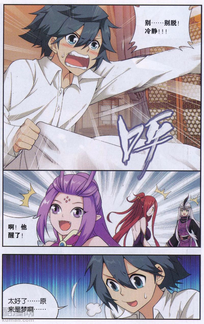 斗破苍穹190话 魂殿的秘密