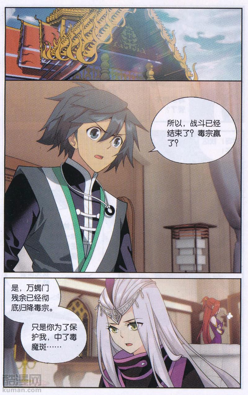 斗破苍穹190话 魂殿的秘密