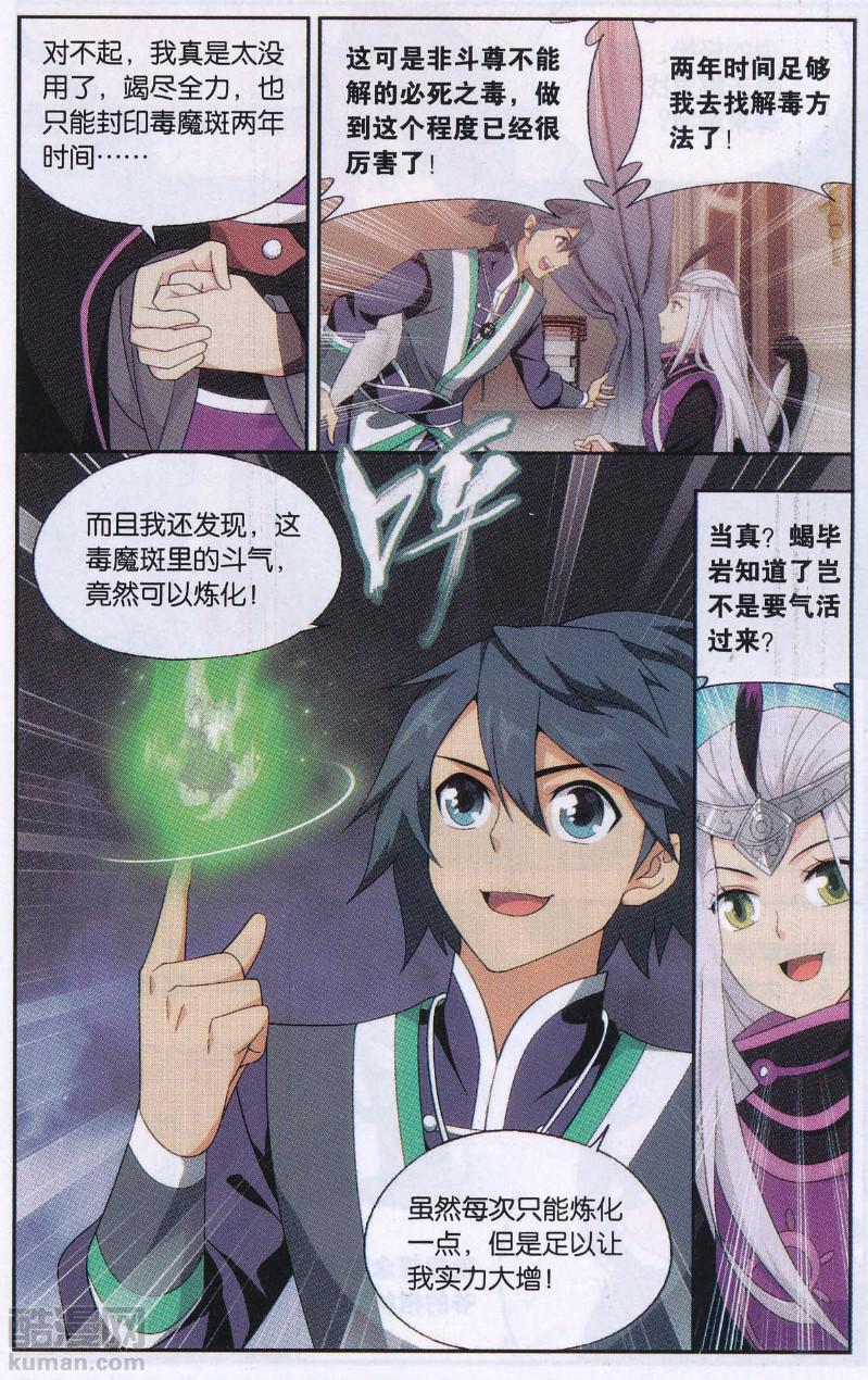 斗破苍穹190话 魂殿的秘密