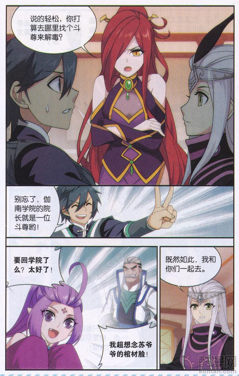 斗破苍穹190话 魂殿的秘密