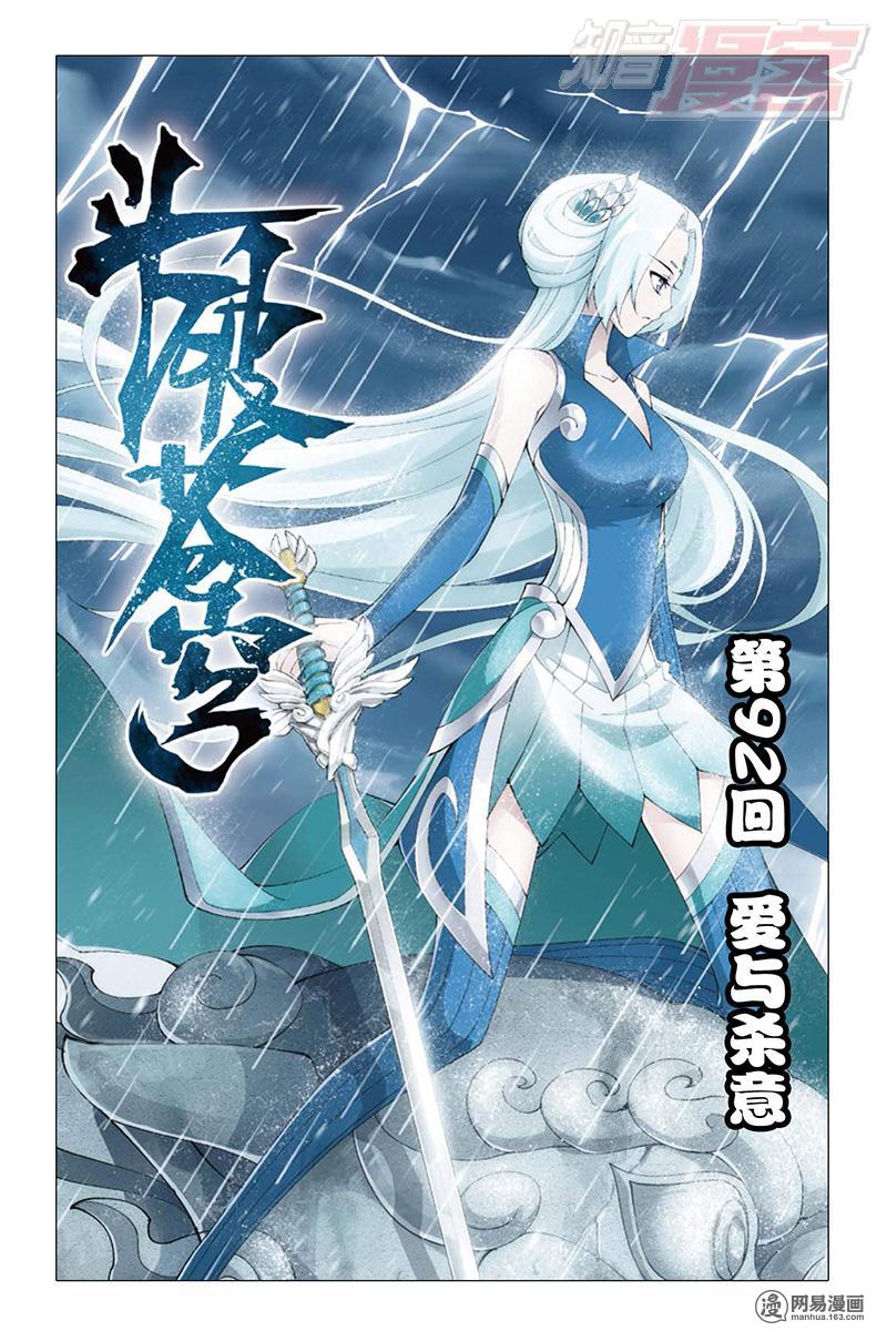 斗破苍穹092话上 爱与杀意（上）