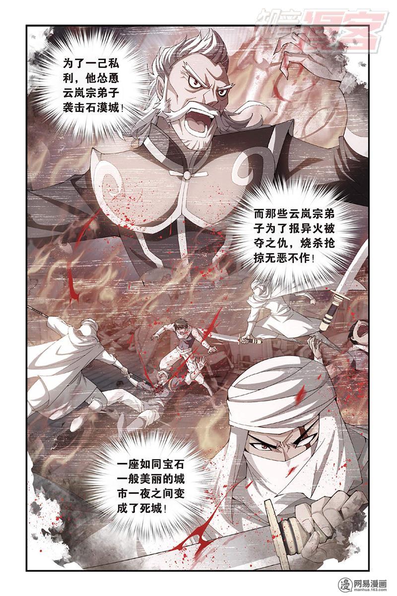 斗破苍穹092话上 爱与杀意（上）