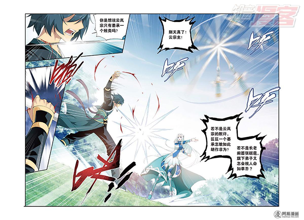 斗破苍穹092话上 爱与杀意（上）