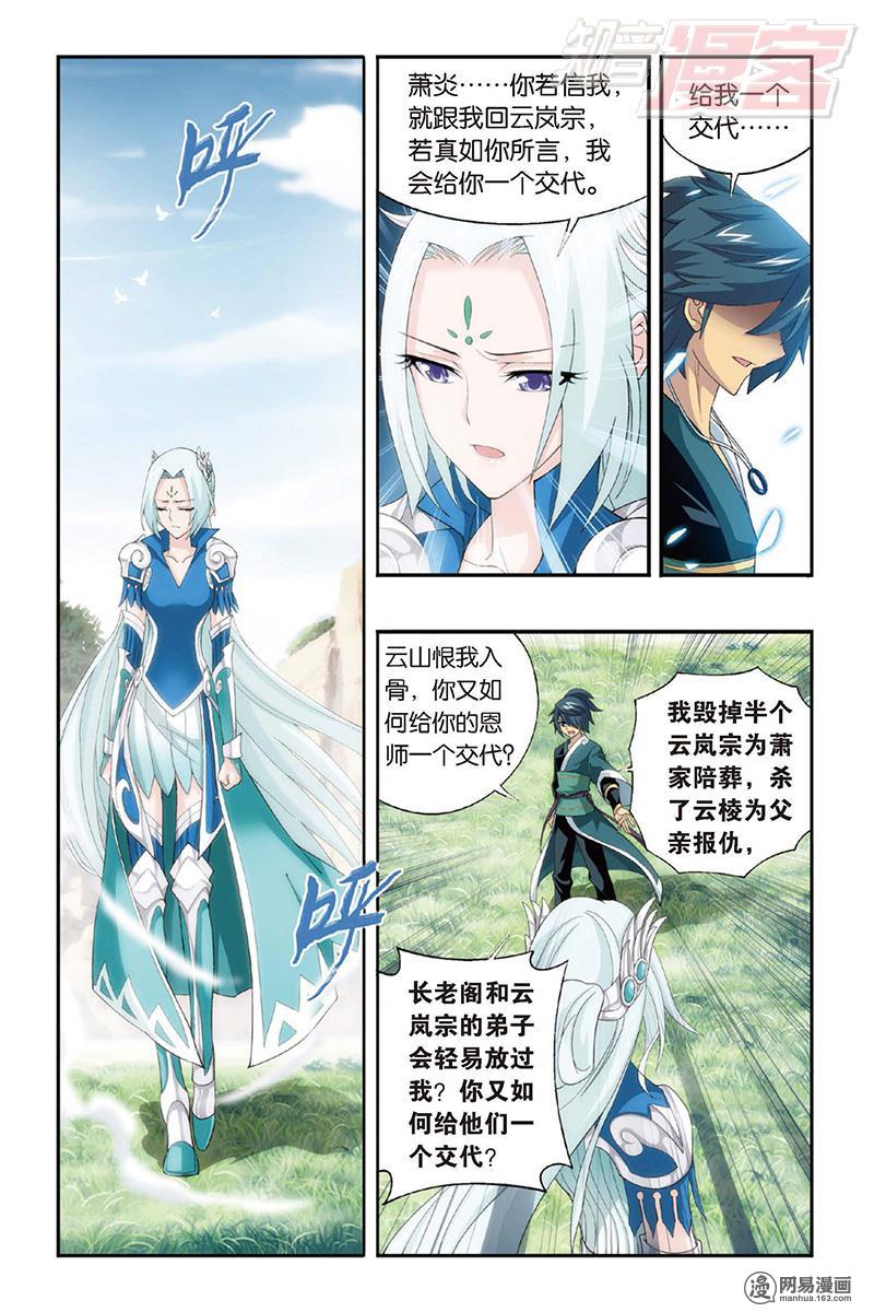 斗破苍穹092话上 爱与杀意（上）