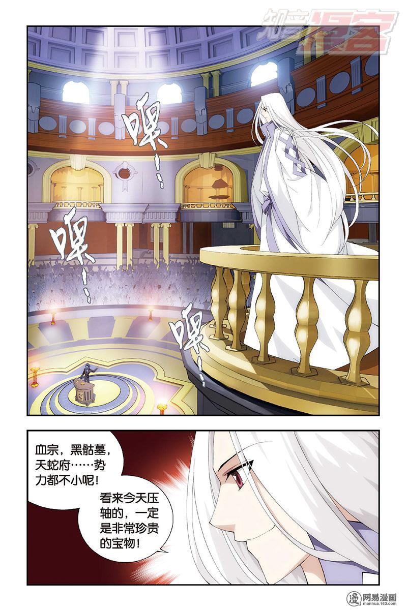 斗破苍穹101话上 一掷万金（上）