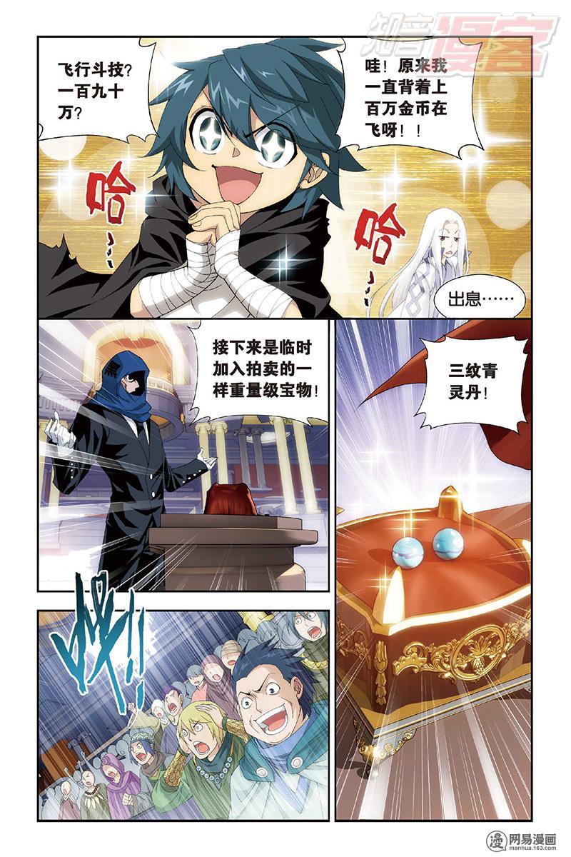 斗破苍穹101话上 一掷万金（上）