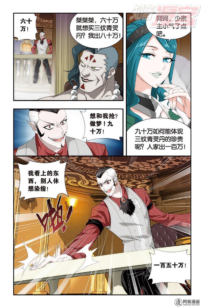 斗破苍穹101话上 一掷万金（上）