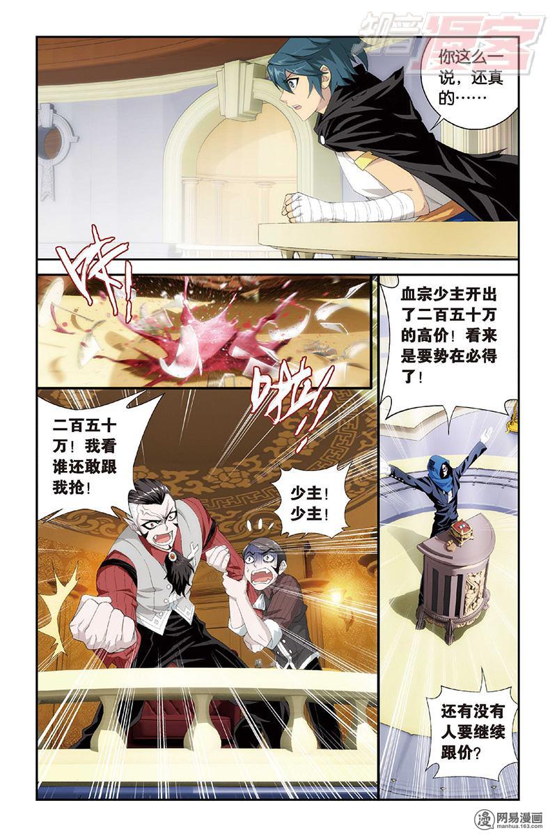斗破苍穹101话上 一掷万金（上）