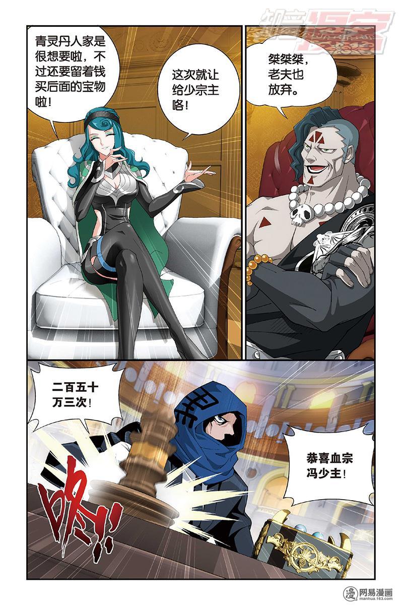 斗破苍穹101话上 一掷万金（上）