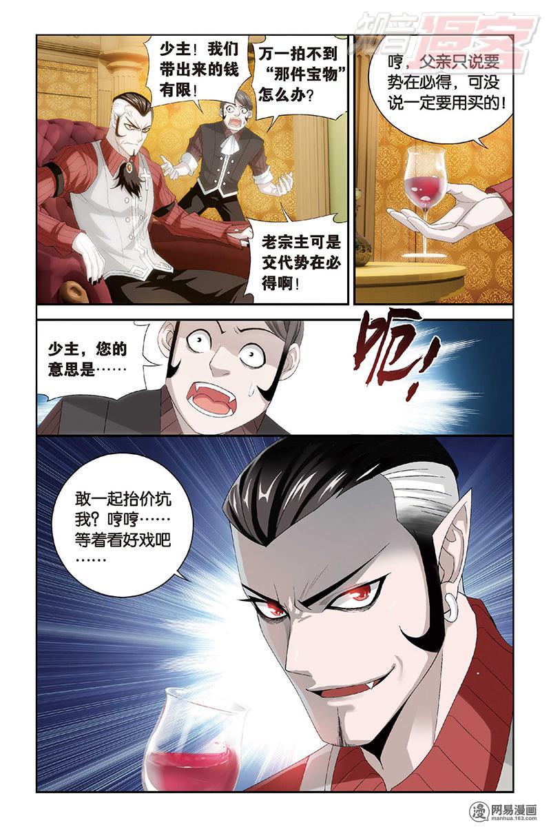 斗破苍穹101话上 一掷万金（上）