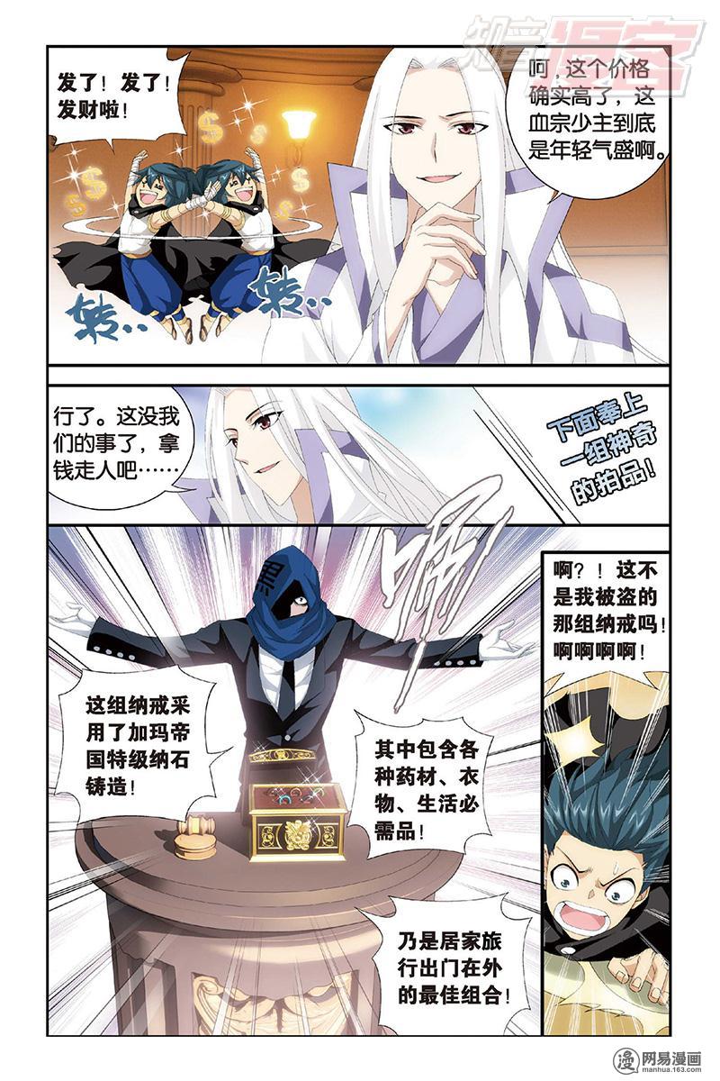 斗破苍穹101话上 一掷万金（上）