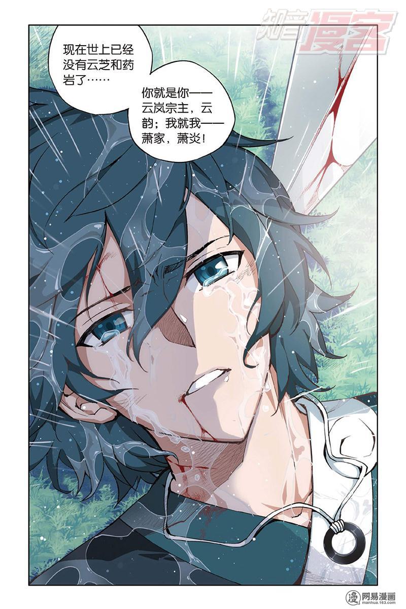 斗破苍穹092话下 爱与杀意（下）