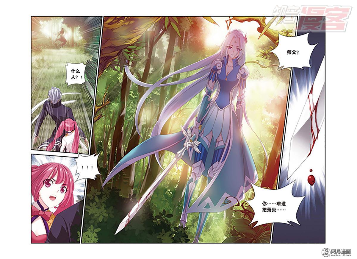 斗破苍穹092话下 爱与杀意（下）