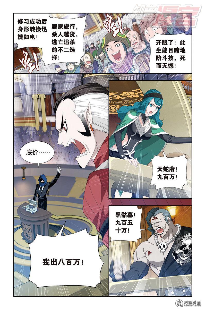 斗破苍穹101话下 一掷万金（下）