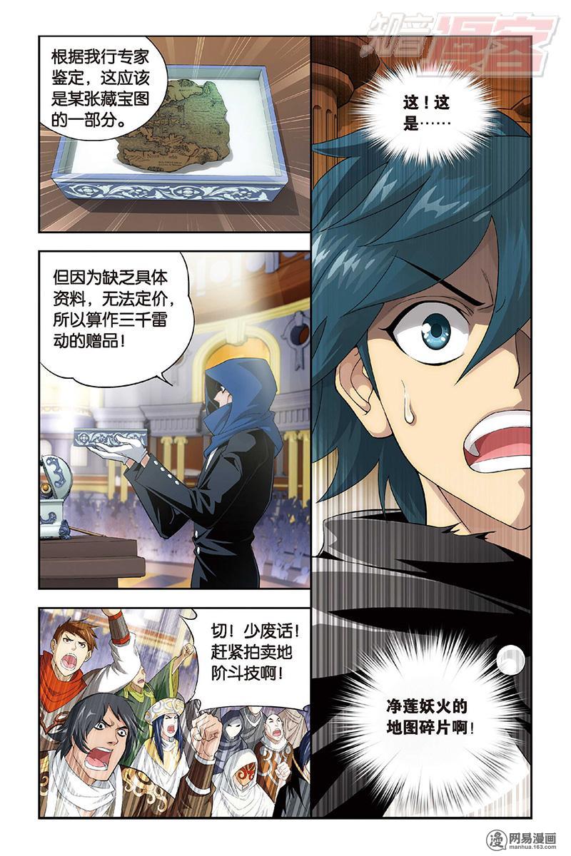 斗破苍穹101话下 一掷万金（下）