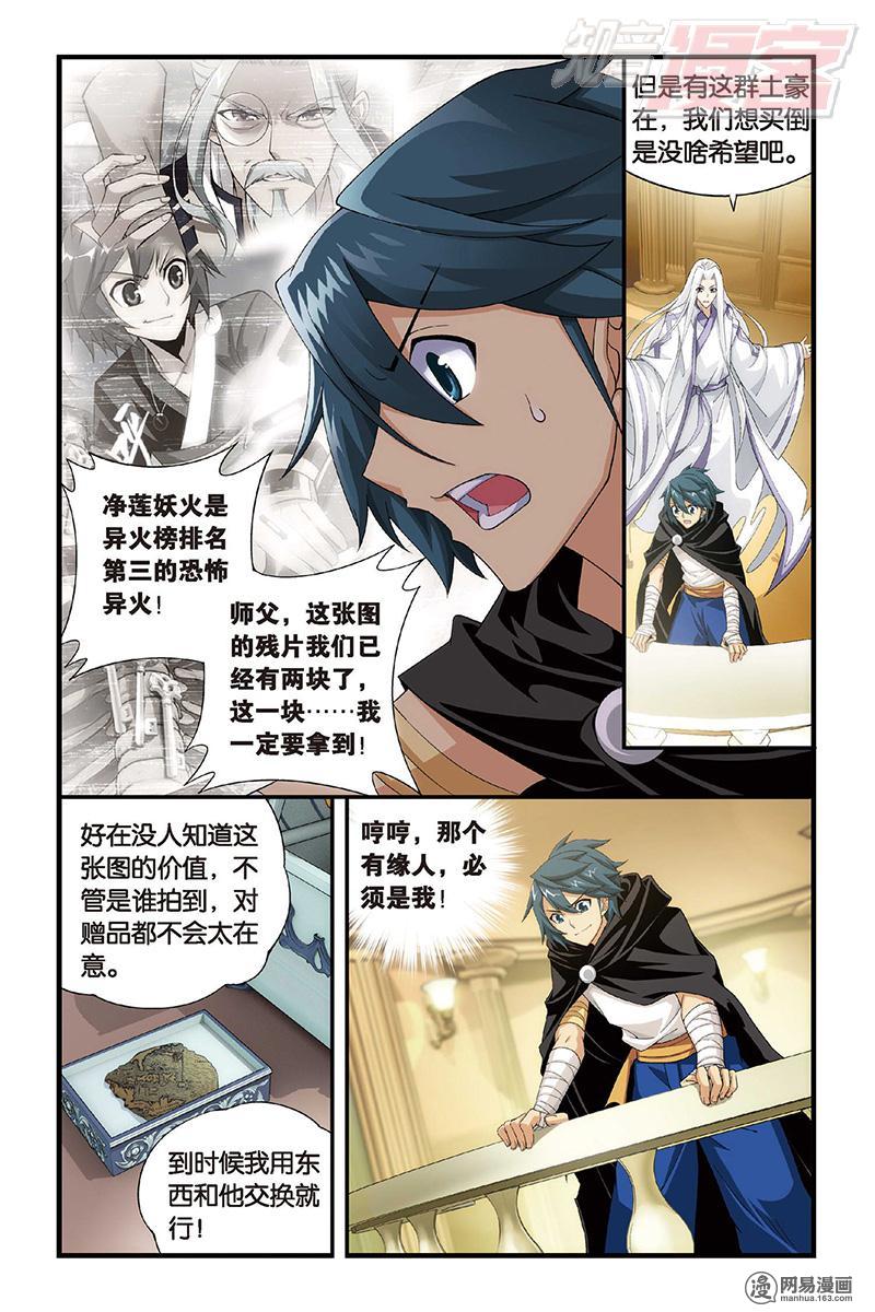 斗破苍穹101话下 一掷万金（下）