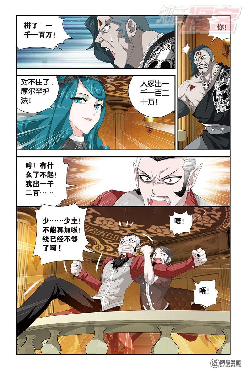 斗破苍穹101话下 一掷万金（下）
