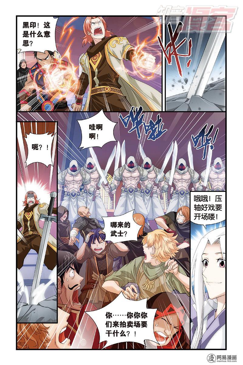 斗破苍穹101话下 一掷万金（下）
