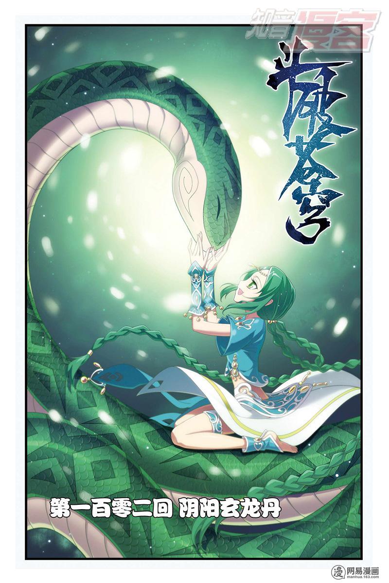 斗破苍穹102话上 阴阳玄龙丹（上）