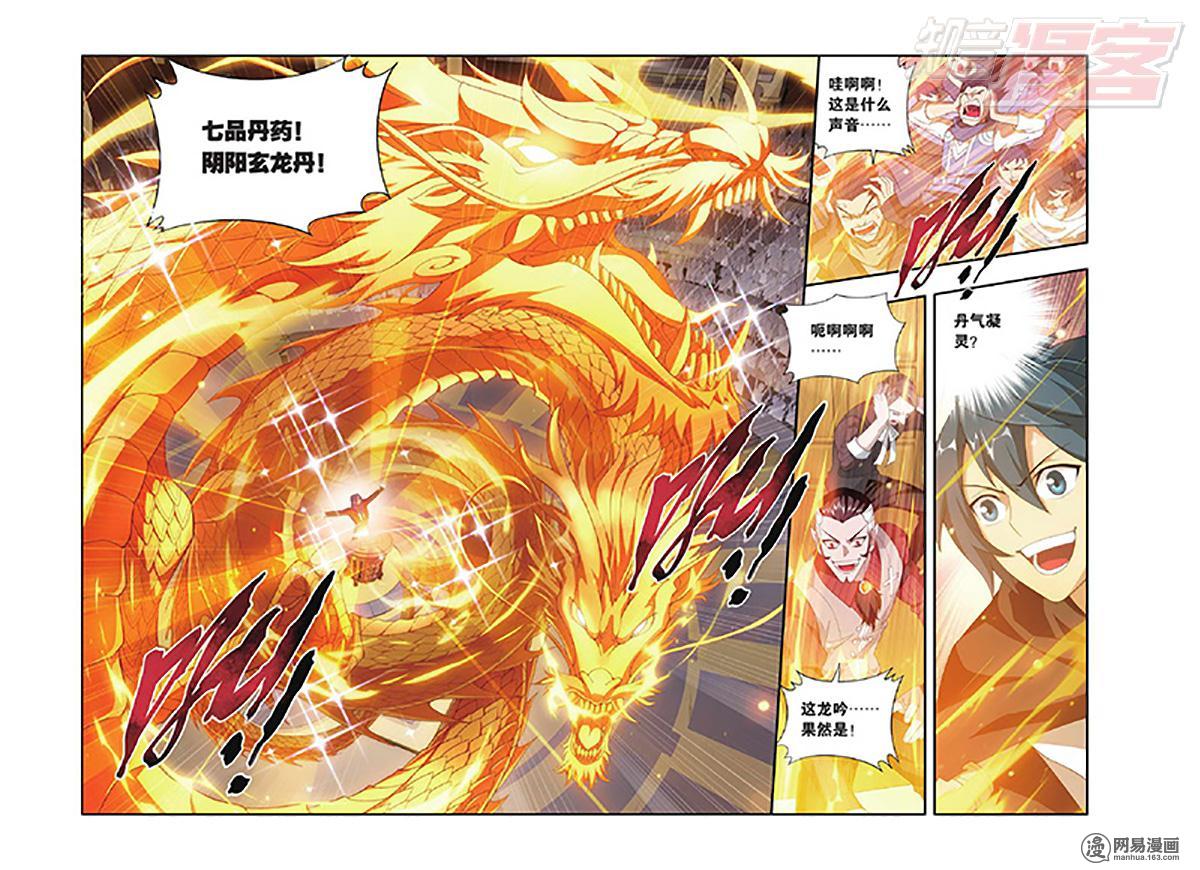 斗破苍穹102话上 阴阳玄龙丹（上）