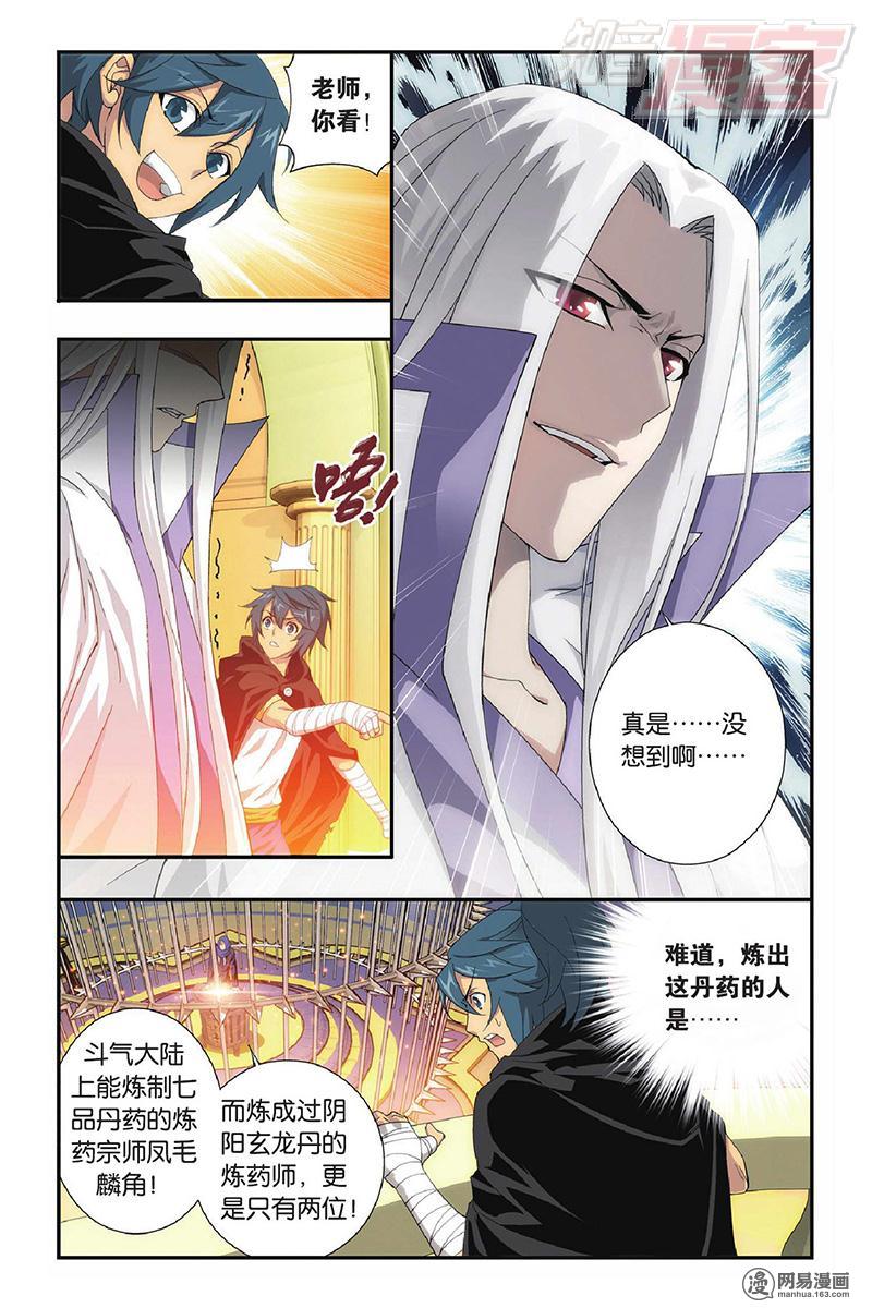 斗破苍穹102话上 阴阳玄龙丹（上）