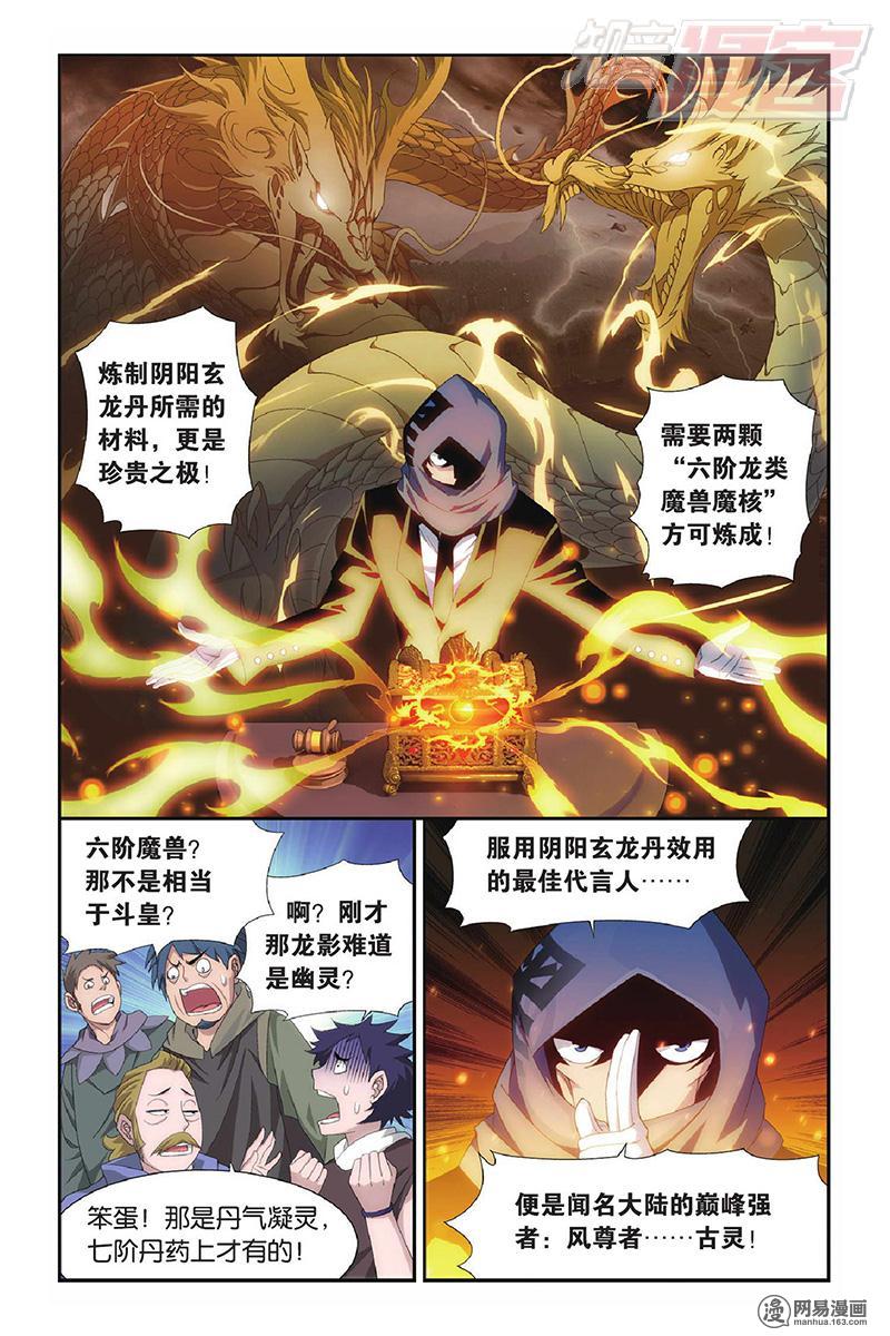 斗破苍穹102话上 阴阳玄龙丹（上）