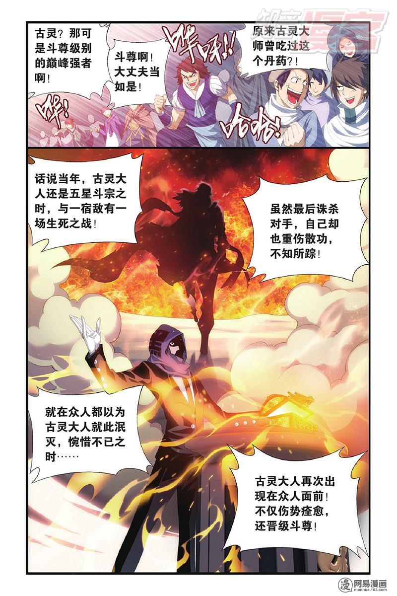 斗破苍穹102话上 阴阳玄龙丹（上）