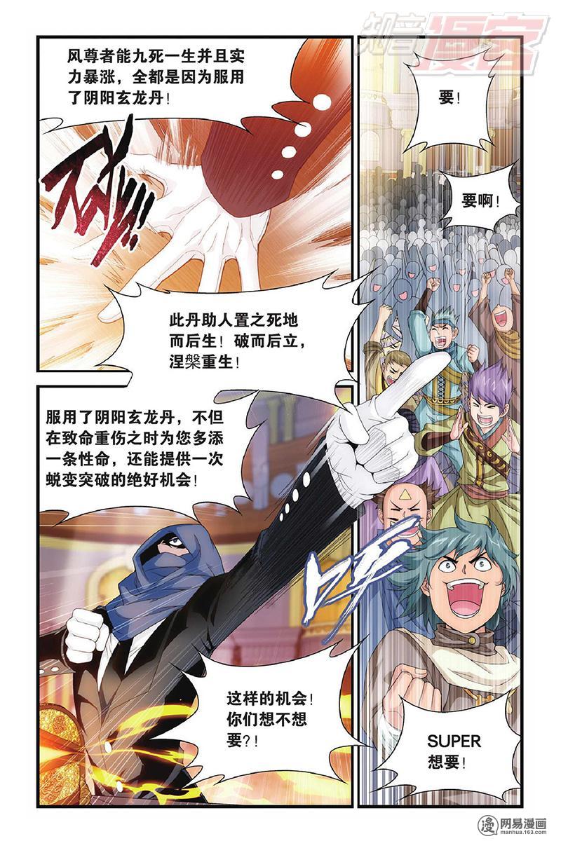 斗破苍穹102话上 阴阳玄龙丹（上）