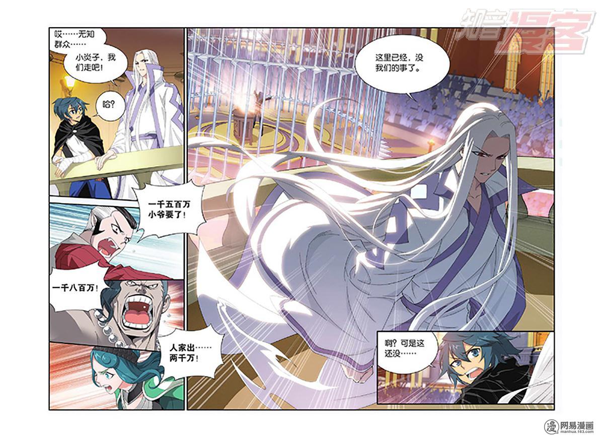 斗破苍穹102话上 阴阳玄龙丹（上）