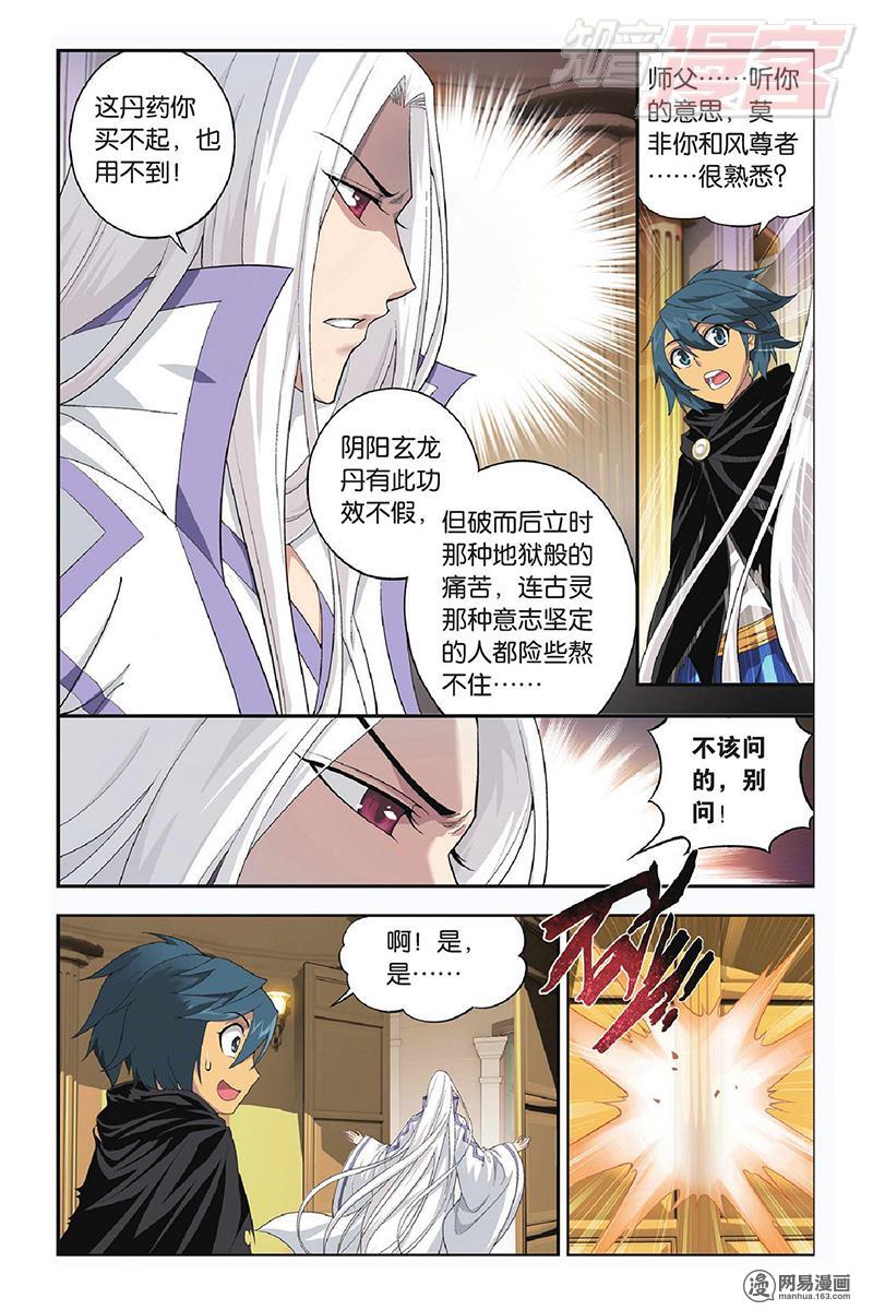 斗破苍穹102话上 阴阳玄龙丹（上）