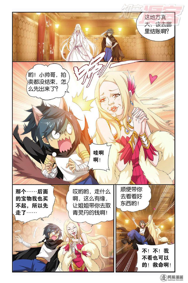 斗破苍穹102话上 阴阳玄龙丹（上）