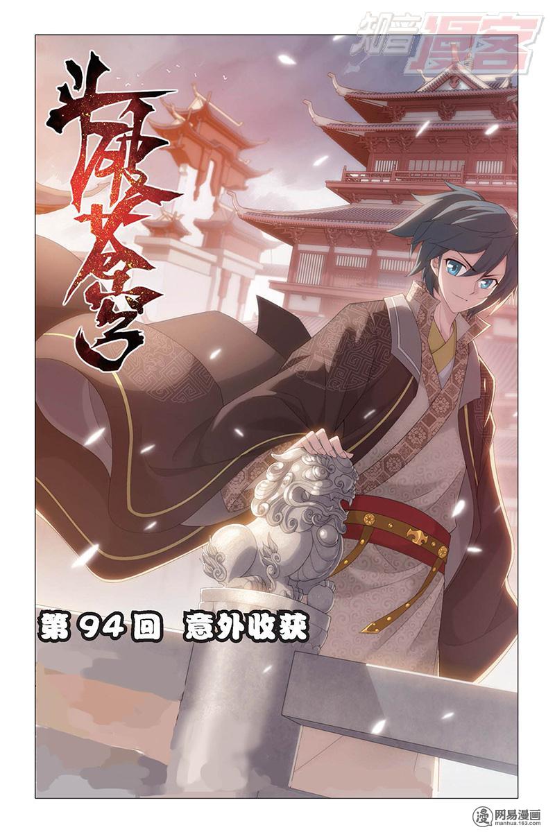 斗破苍穹094话上 意外收获（上）