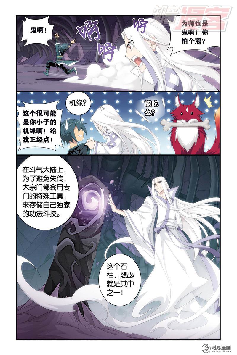 斗破苍穹094话上 意外收获（上）