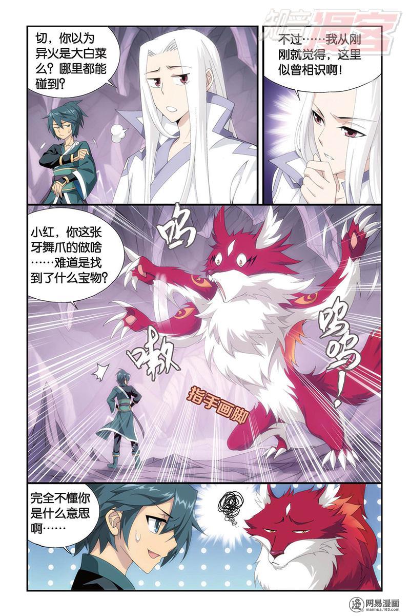 斗破苍穹094话上 意外收获（上）