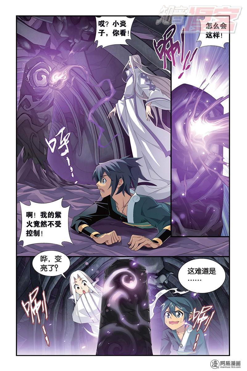 斗破苍穹094话上 意外收获（上）