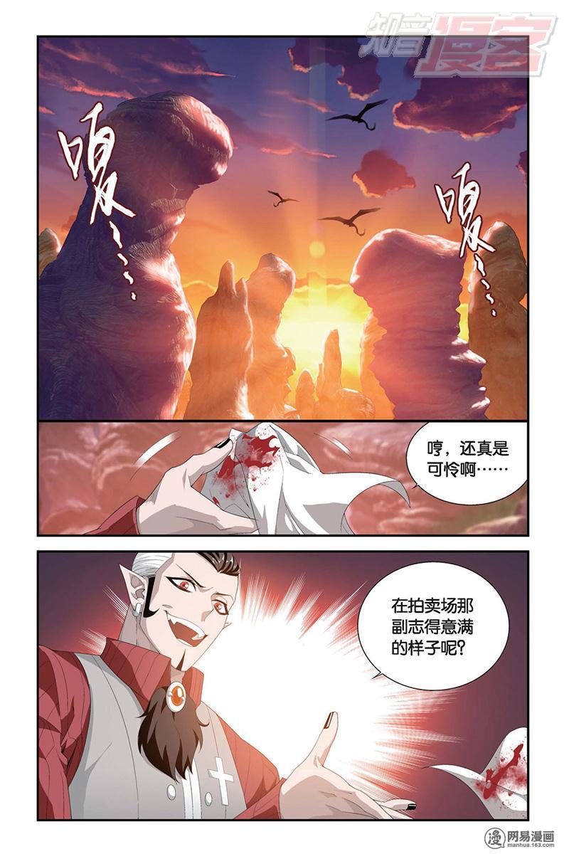 斗破苍穹103话上 卑鄙的少宗主（上）