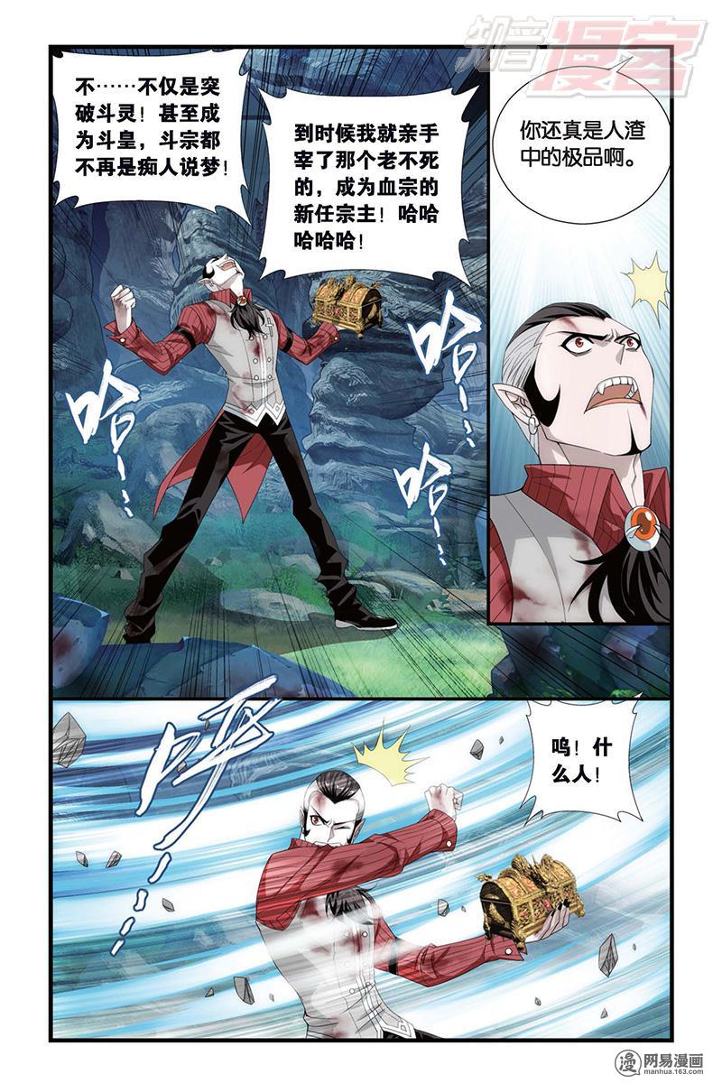斗破苍穹103话上 卑鄙的少宗主（上）
