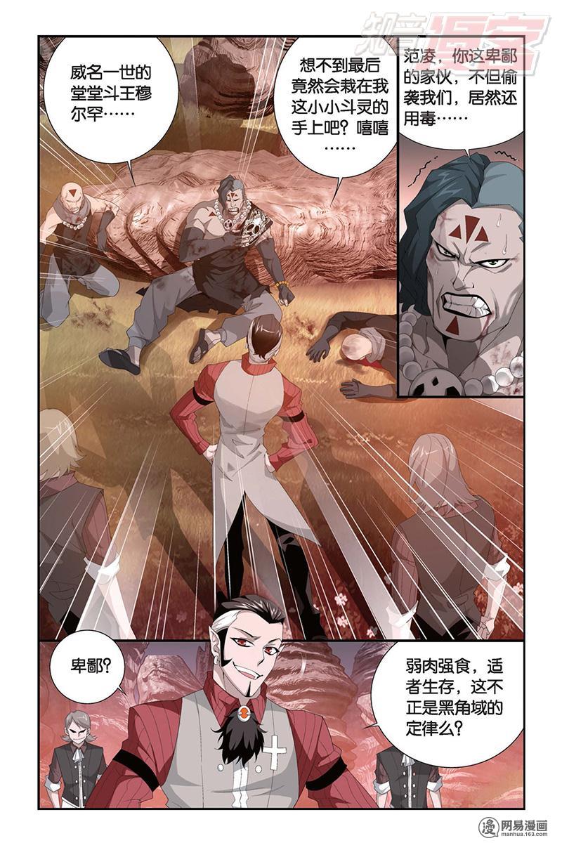 斗破苍穹103话上 卑鄙的少宗主（上）