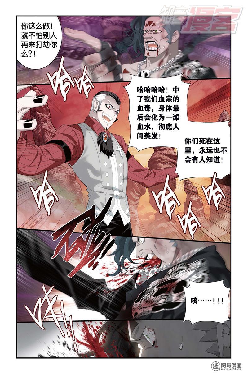 斗破苍穹103话上 卑鄙的少宗主（上）