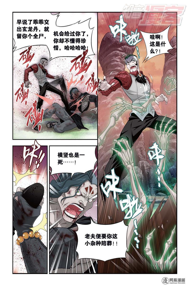 斗破苍穹103话上 卑鄙的少宗主（上）