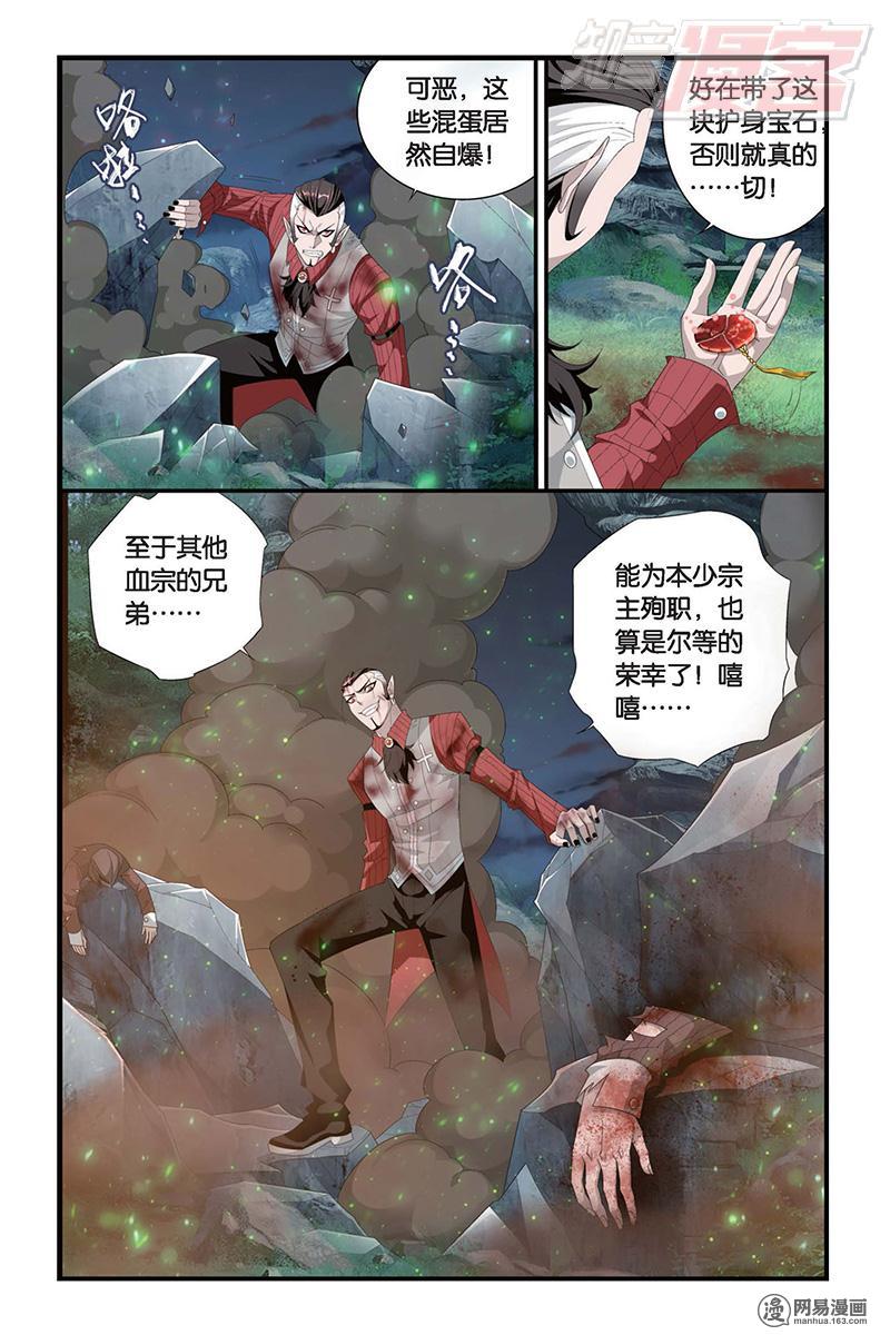 斗破苍穹103话上 卑鄙的少宗主（上）